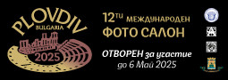 12-ти МФС Пловдив 2025 е отворен за участие!