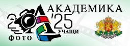 26-та Фото Академика, учащи – 2025 е отворена за участие!