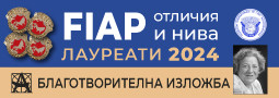 FIAP лауреатите за 2024-та ще представят ежегодната благотворителна изложба отново в Пловдив!