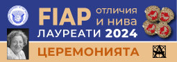 Благотворителната изложба на FIAP лауреатите за 2024-та увеличи фонда за каузата за Янка!