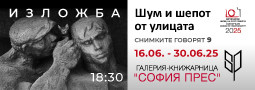 “Снимките говорят” 2025 ще представи финалистите си в Галерия-книжарница София ПРЕС на 16 Юни!