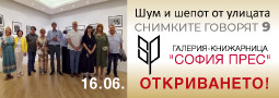 На 16 юни се откри изложбата “Шум и шепот от улицата” на ф.х. Николай Василев, EFIAP