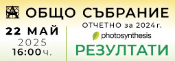 ОБЩО ГОДИШНО ОТЧЕТНО СЪБРАНИЕ НА НСФА „ЯНКА КЮРКЧИЕВА“ – 22.05.2025