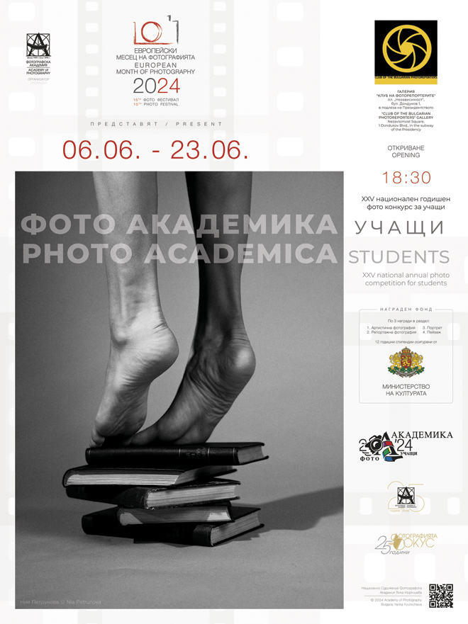 Poster_XXV_Photo_Academica_students_2024