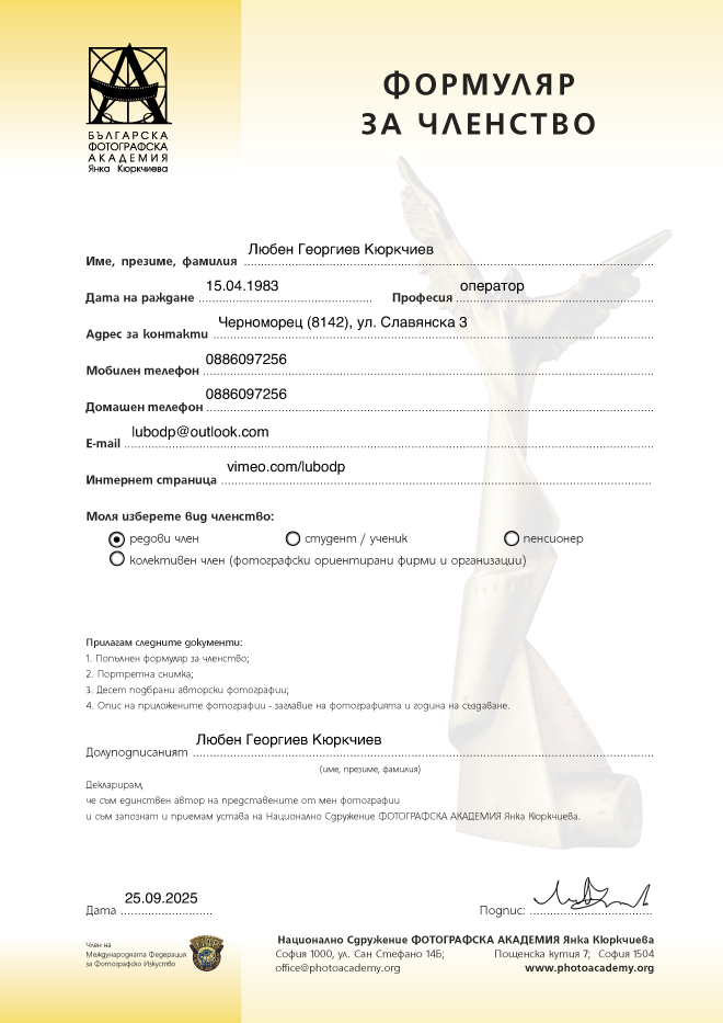 formulyar_za_chlenstvo_digital_reader