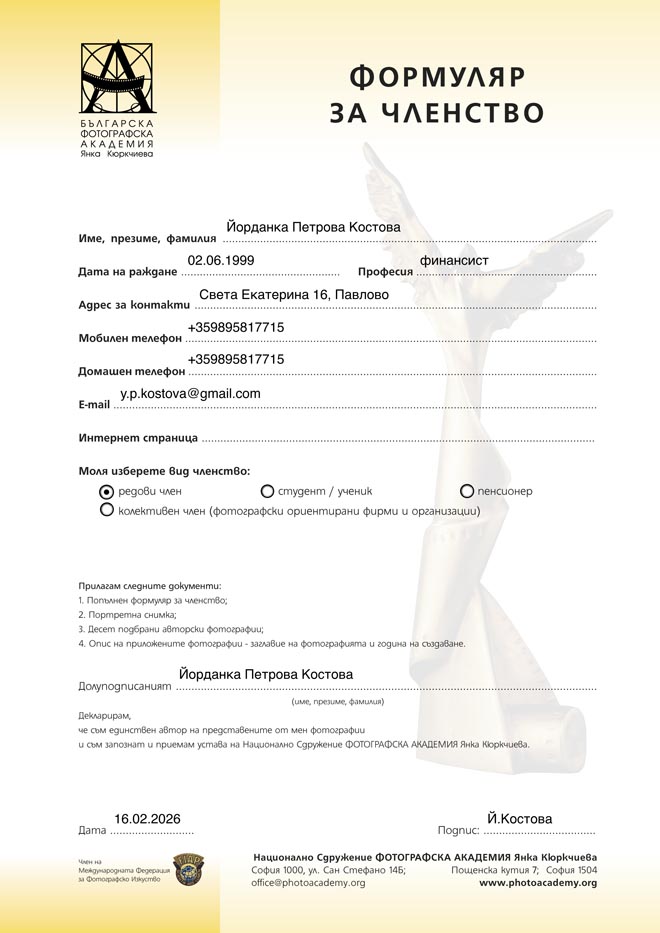 formulyar_za_chlenstvo_digital_reader