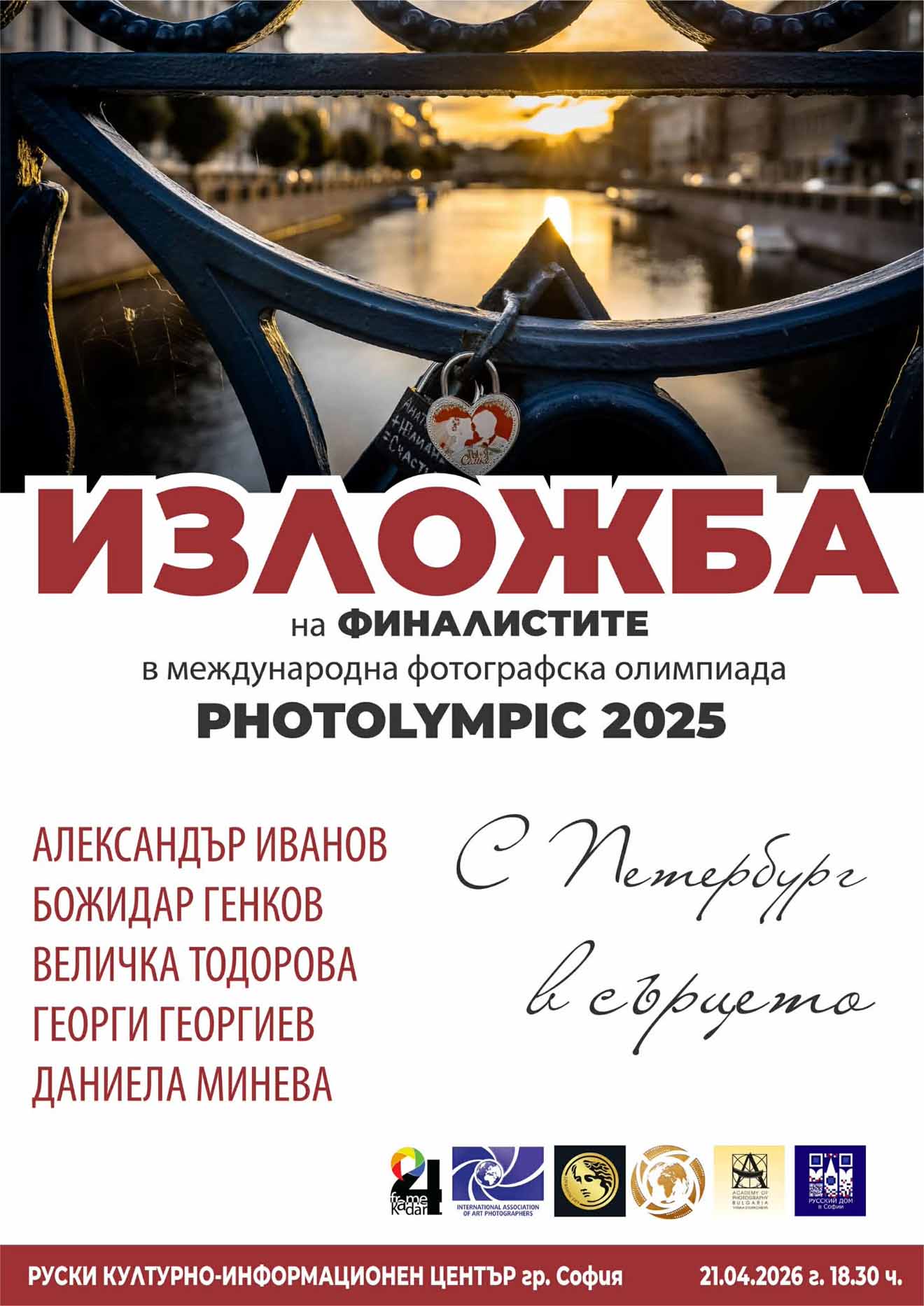 PHOTOLYMPIC_2025_poster