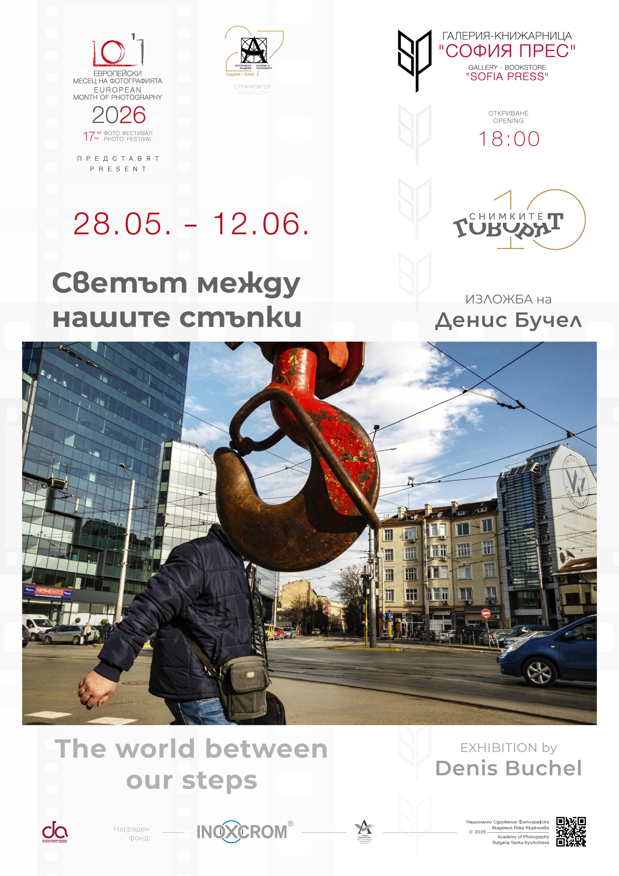 17EMP_event_3_10PТ_poster