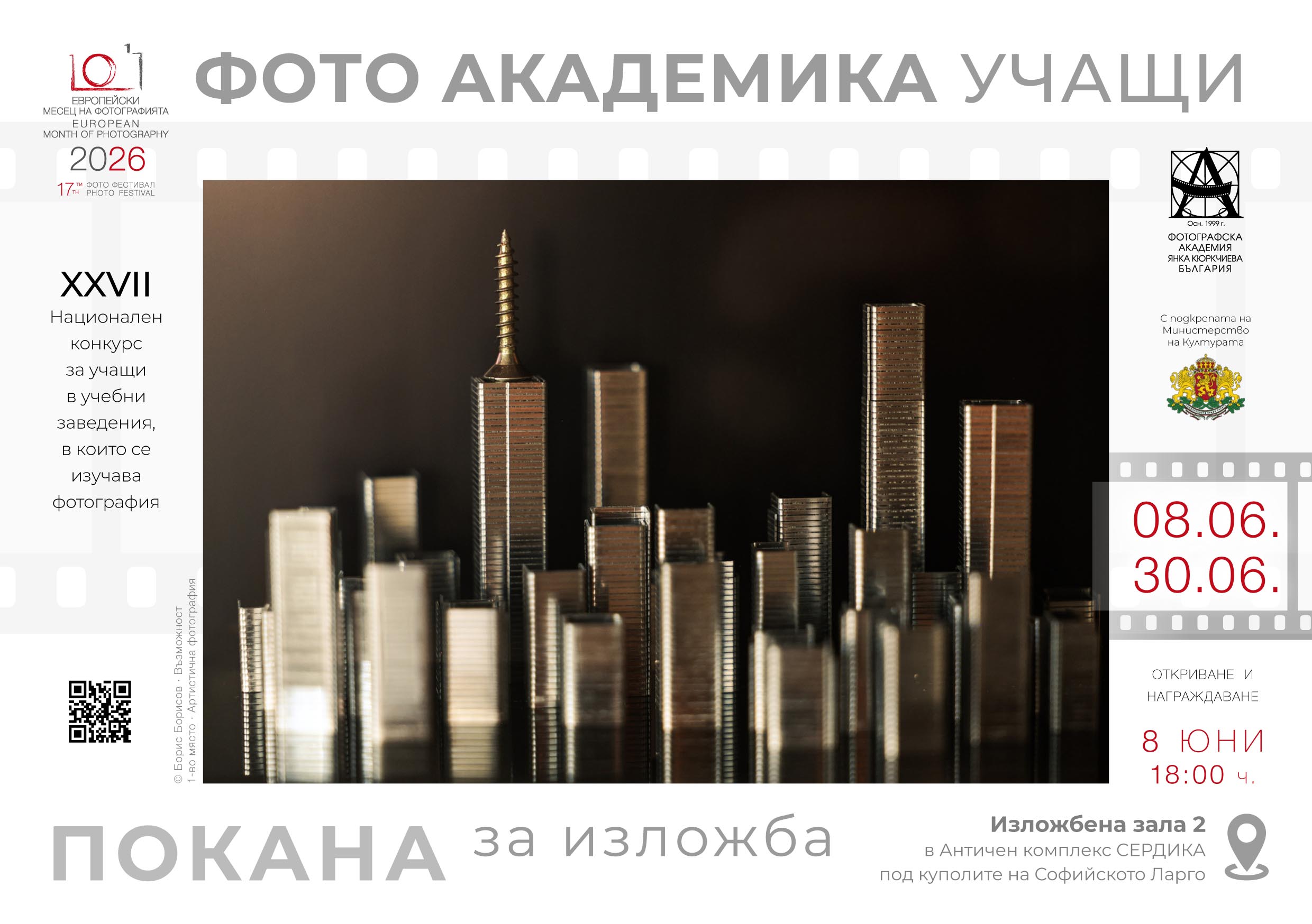 27th_PAS_2026_invitation
